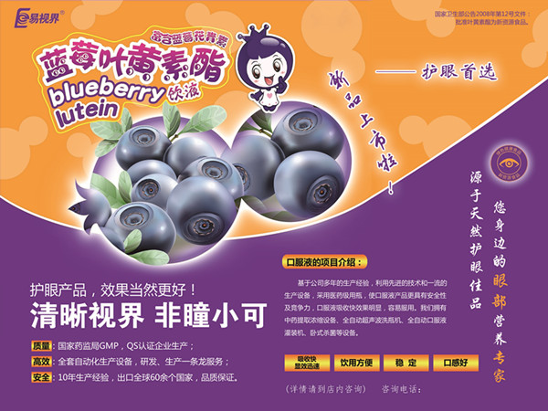 开云电子官方网站蓝莓叶黄素酯饮液新品上市