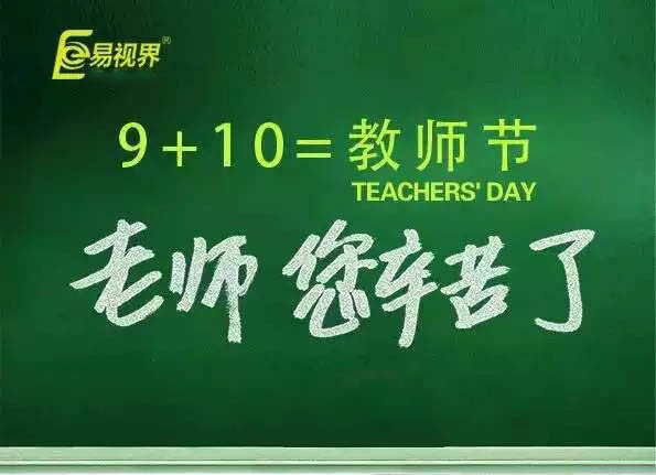 开云电子官方网站祝愿各位老师教师节快乐