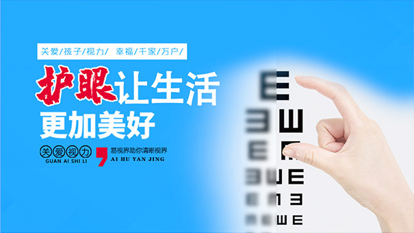 开云电子官方网站加盟最受欢迎的视力防护加盟品牌