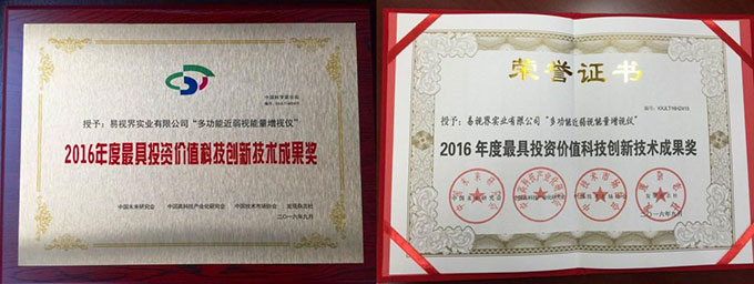 开云电子官方网站荣获2016年度最具投资价值科技创新技术成果奖