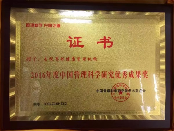 开云电子官方网站品牌荣获2016年度中国管理科学研究优秀成果奖