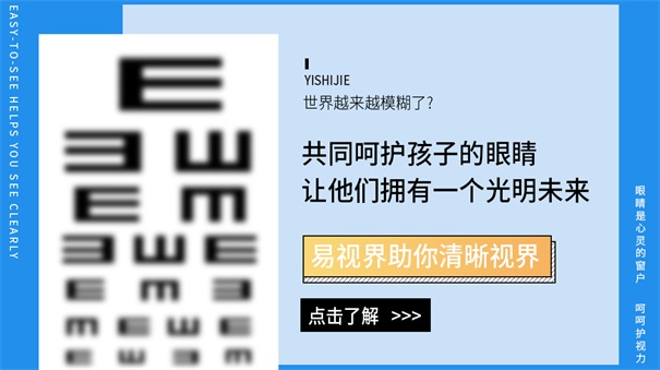 开云电子官方网站 预防近视七步法