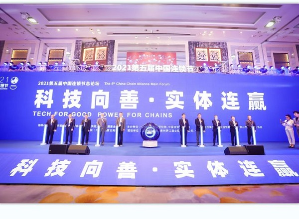 2021第五届中国连锁节 开云电子官方网站再获最具投资价值连锁品牌